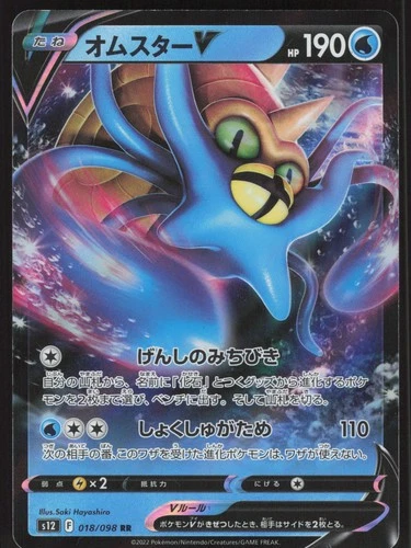 Omastar V 018/098 Pokemon Japanese S12: Paradigm Trigger NM