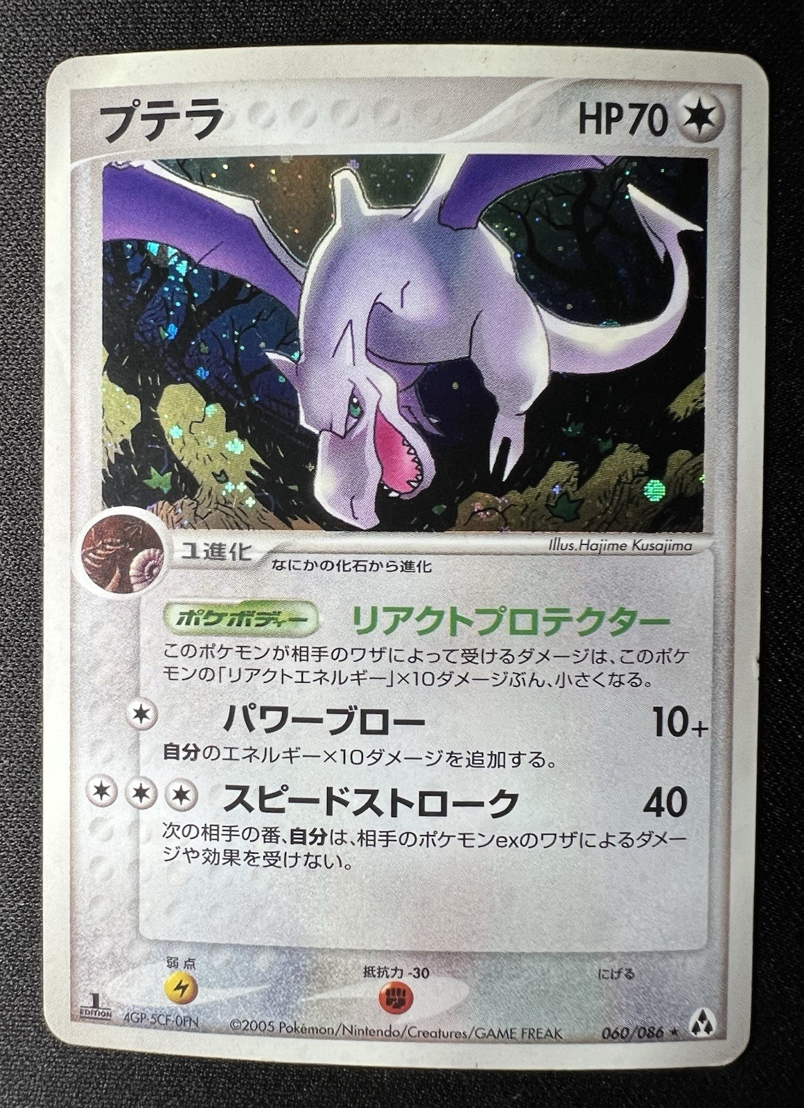 Aerodactyl 060/086 MP - 2005 Japanese Pokémon Card - Mirage Forest 1ED