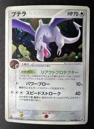 Aerodactyl 060/086 Mirage Forest Holo Rare 1st Edition Japanese