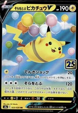 Flying Pikachu V #23 Prices | Pokemon Japanese 25th Anniversary
