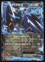 Dialga EX 053/076 Megalo Cannon