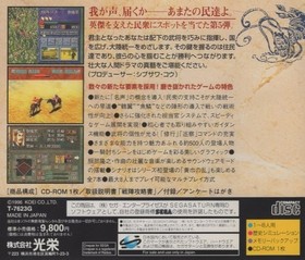 Sega Saturn Software / Romance of the Three Kingdoms V / 1996.09.27 / Histl