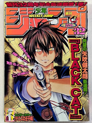 【美品】週刊少年ジャンプ 2000年32号 新連載BLACK CAT s-l400.jpg
