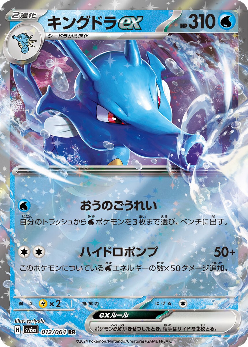 Pokemon Card Game TCG Kingdra ex sv6a 012/064 RR Holo JAPANESE | eBay