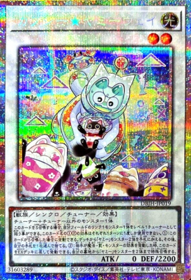 Yugioh Cupsie Yummy Way DBJH-JP019 Prismatic Secret Rare Japanese