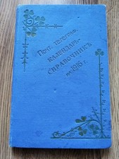 1916. Antique Russian Rare book calendar Telegraph. Антикварные книги старинные