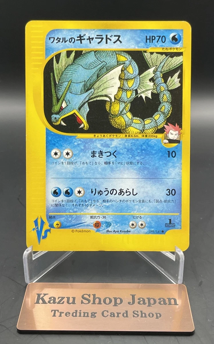 Lance's Gyarados Pokémon TCG Cards for sale | eBay