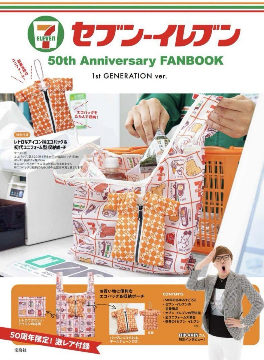 Limited 1 Edition! JAPAN 7-Eleven 50th Anniversary FANBOOK Tote