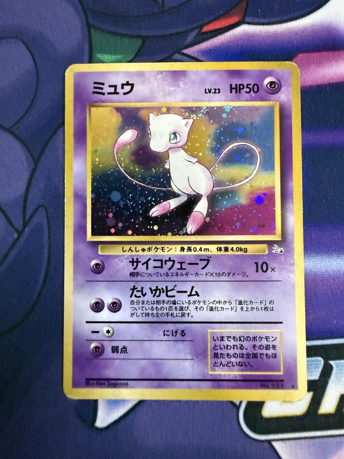 Mew NO. 151 Fossil HP Japanese Pokemon Card TCG