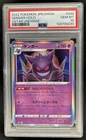 2022 Pokemon SWSH VSTAR Universe JP Gengar Holo #048/172 PSA 10 GEM MINT