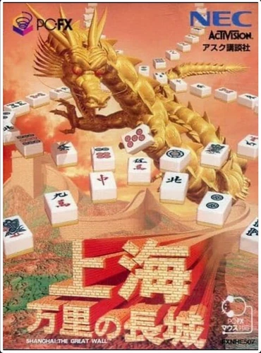 Pc-Fx Software Shanghai Great Wall Of China Used Free Shipping from Japan