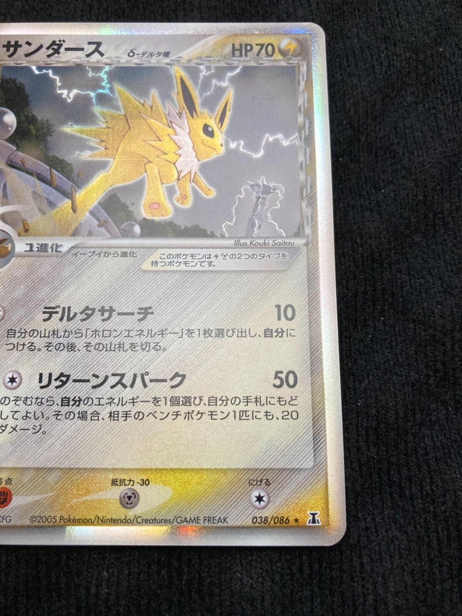 Pokemon Card Jolteon Delta Species 038/086 1st ED Holo
