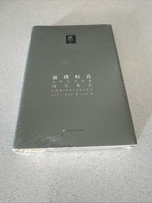 Return to Innocence (revised edition)(Chinese Edition) - Hardcover - New Sealed