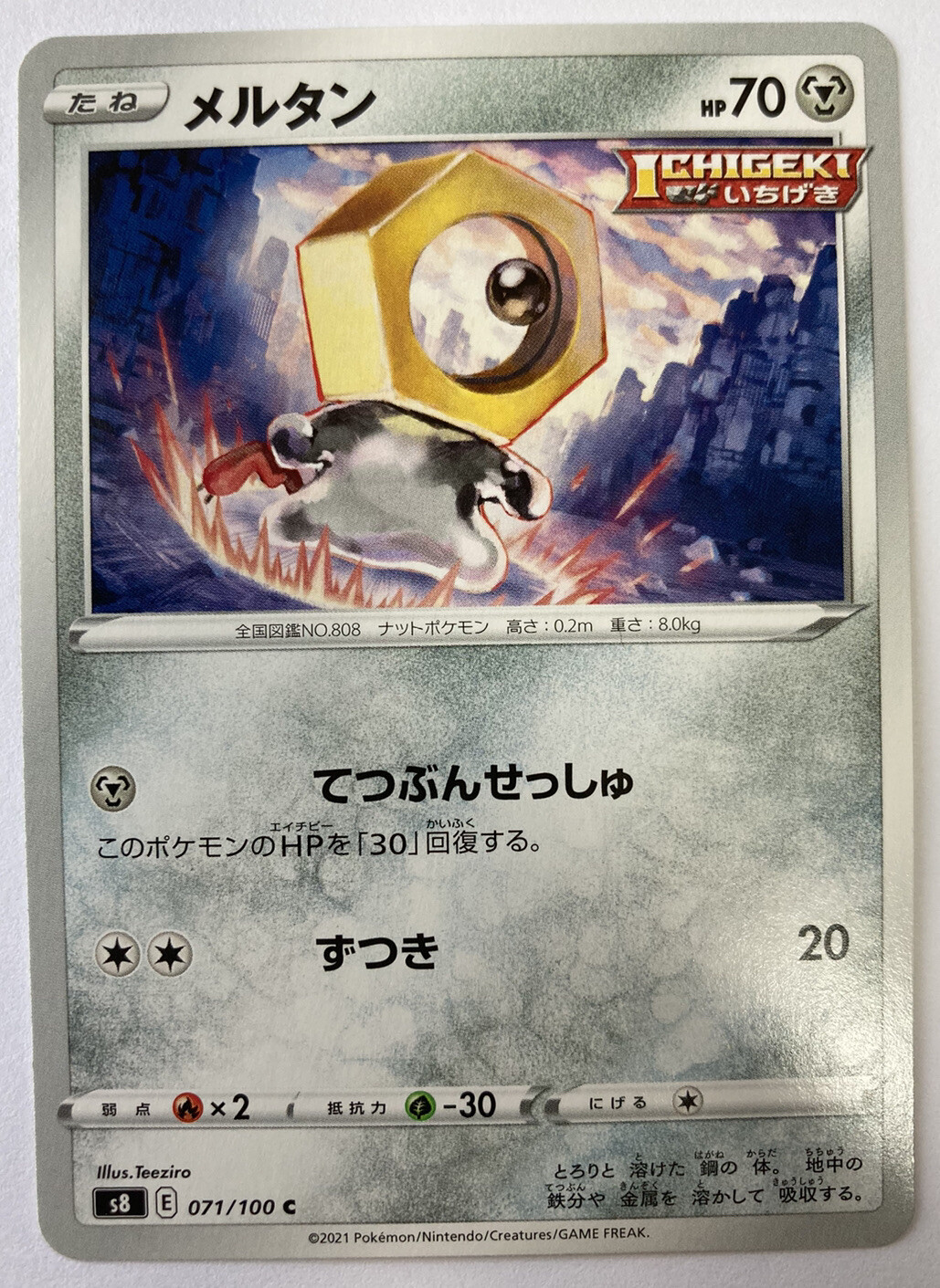 Pokemon Card Japanese Meltan s8 071/100 C Fusion Strike MINT