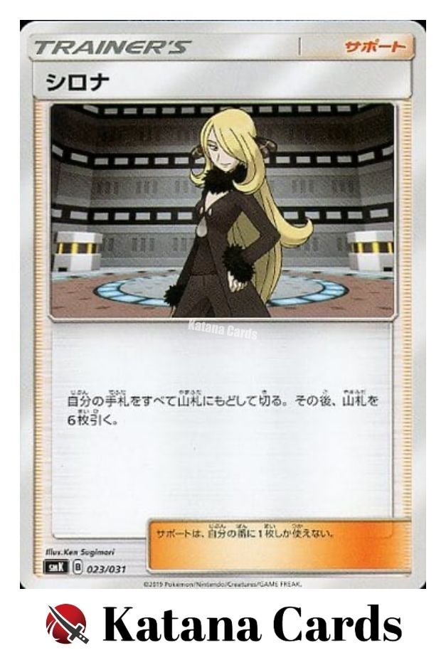 Cynthia 023/031 SMK Trainer Battle Decks - Pokemon Card Japanese