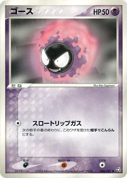 Gastly 046/082 Flight of Legends