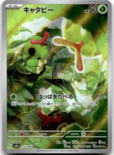 Caterpie 172/165 Art Rare SV2a: Pokemon Card 151 Pokemon Card Japanese on eBay