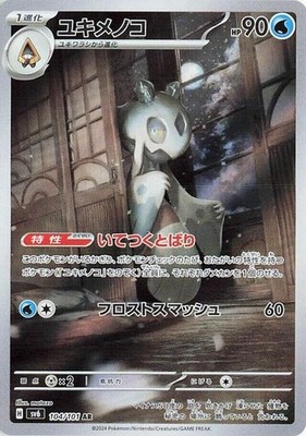 Froslass AR 104/101 Mask of Change sv6 Japanese Pokémon Card - NM