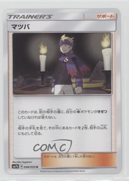 Morty Japanese Pokémon Sun & Moon Fairy Rise (sm7b) #048
