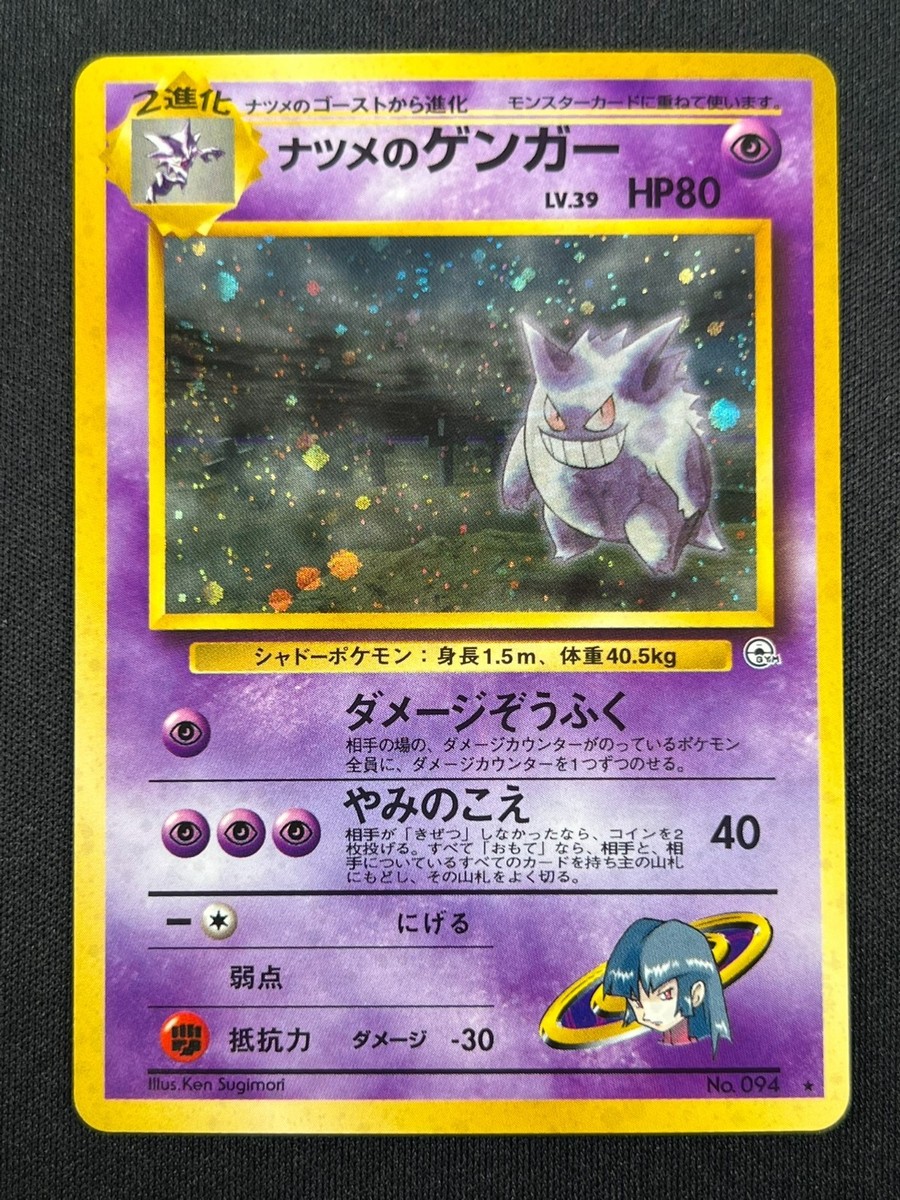 NM] Sabrina's Gengar Pokemon Card Japanese No. 094 Holo Gym Set