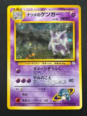 NM] Sabrina's Gengar Pokemon Card Japanese No. 094 Holo Gym Set