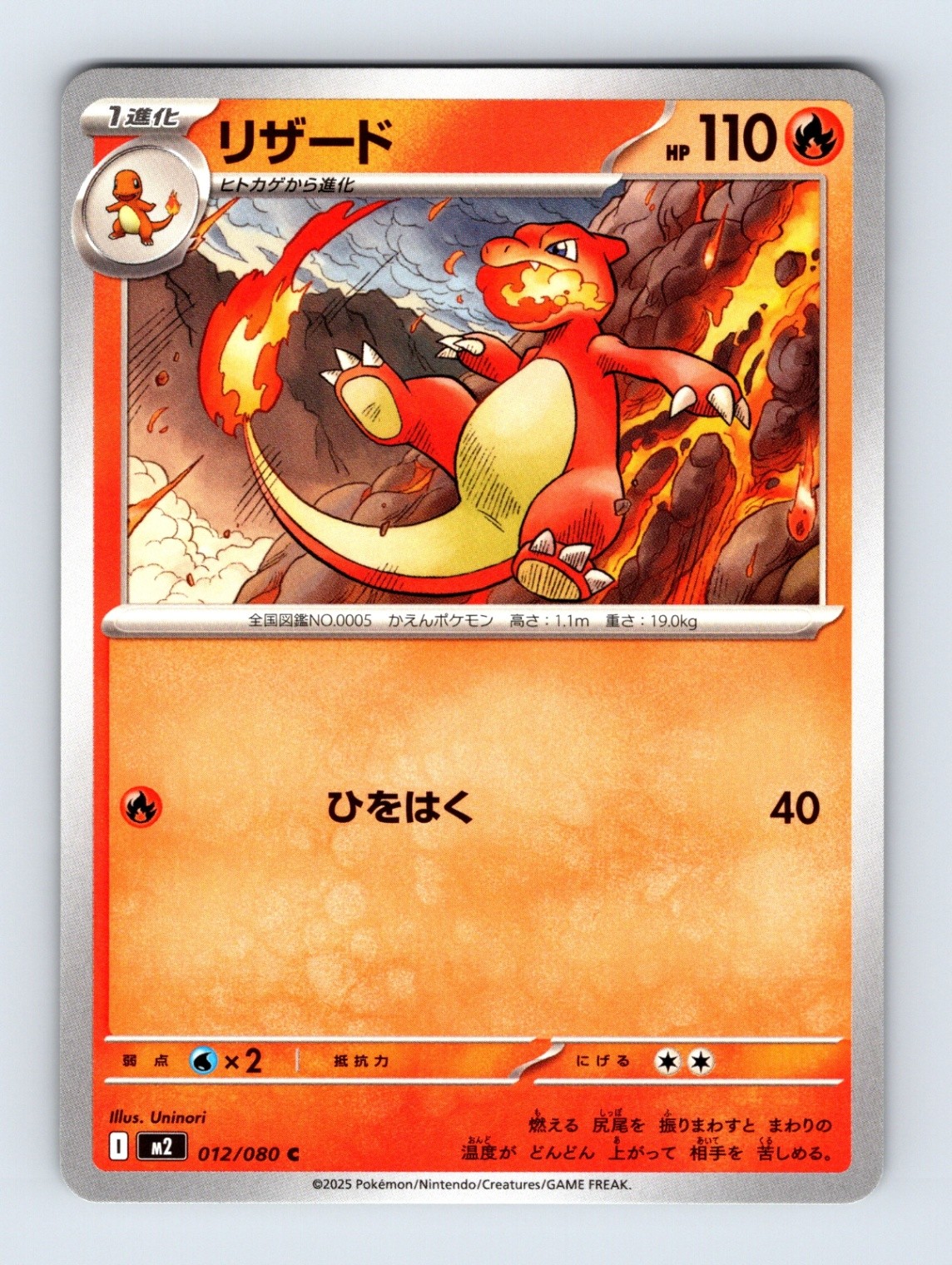 Charmeleon - Inferno X 012/080 - Common - NM - Japanese Pokémon