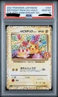 PSA 10 Birthday Pikachu - 007/025 - 25th Anniversary Promo - Japanese Pokemon