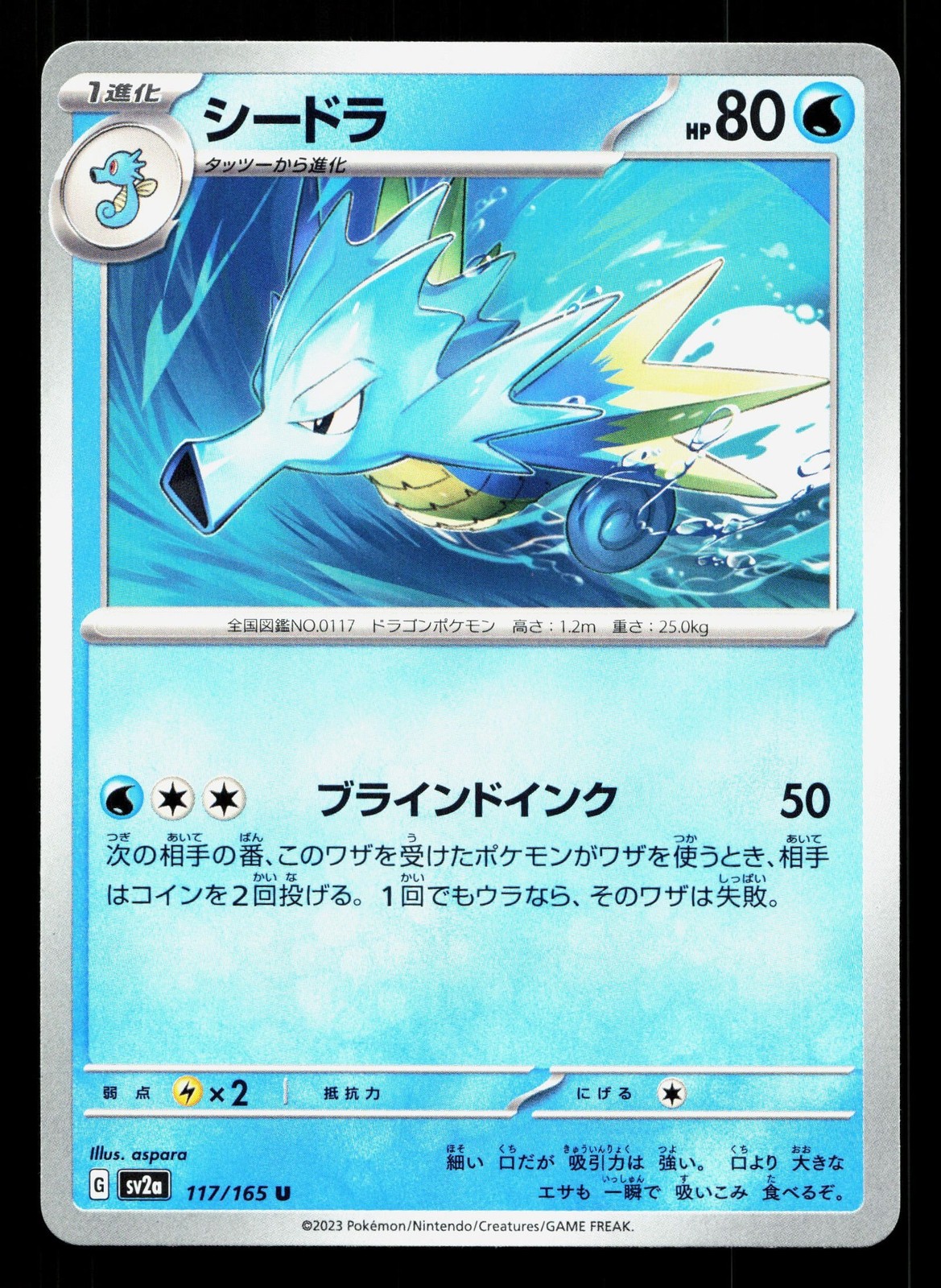 Seadra 117/165 151 NM Japanese Pokemon Card TCG