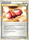 PlusPower 007/011 Battle Starter Deck (Raichu)
