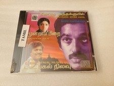 RARE Neethana Antha Kuyil / Mondram Pirai / Pagal Nilavu Tamil Audio CD