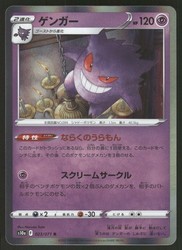 Gengar 023/071 Dark Phantasma Holo Rare Japanese Pokémon Card