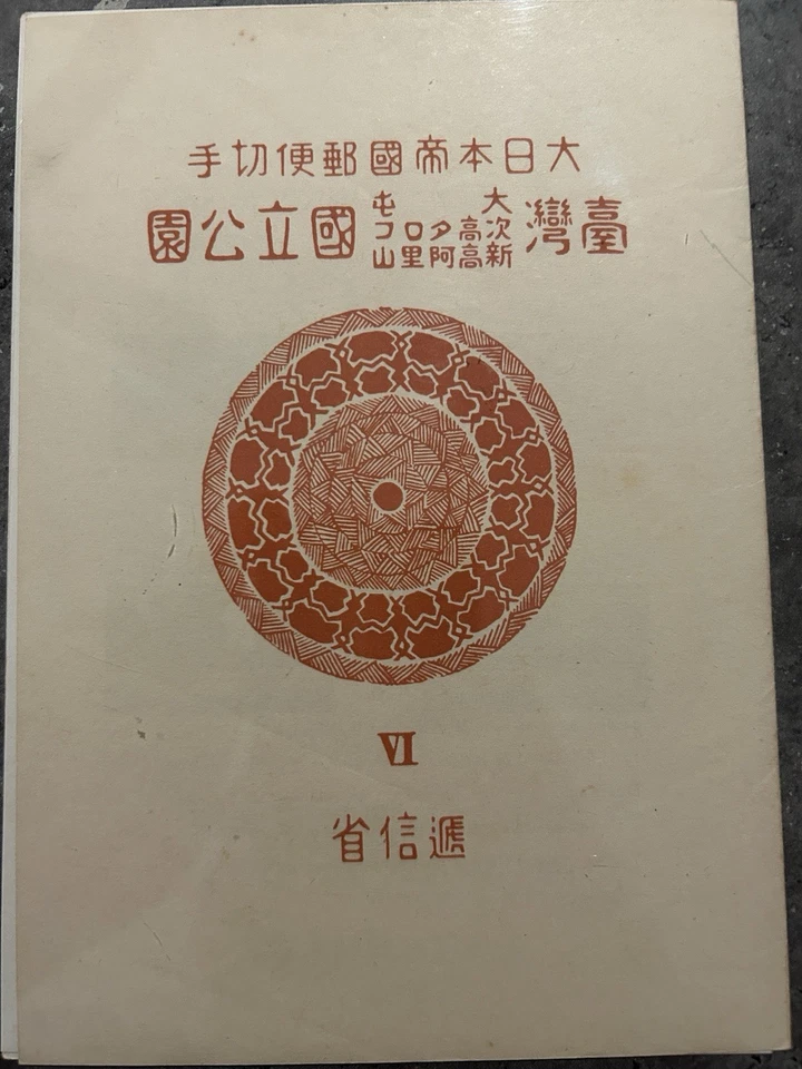 JAPAN Sc#323a S/S 1941 Tsugitaka-Taroko National Park MNH - Image 3 of 4