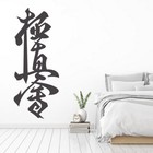 Karate Symbol Martial Arts Sport Wall Sticker WS-18882