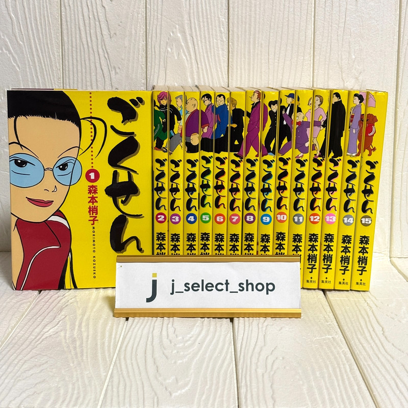 【Japanese Language】Gokusen Vol.1-15 Comics set Manga Kozueko Morimoto