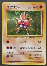 Hitmonchan Pokemon Card Japanese Nintendo Game Rare No.107 Holo Base Set F/S