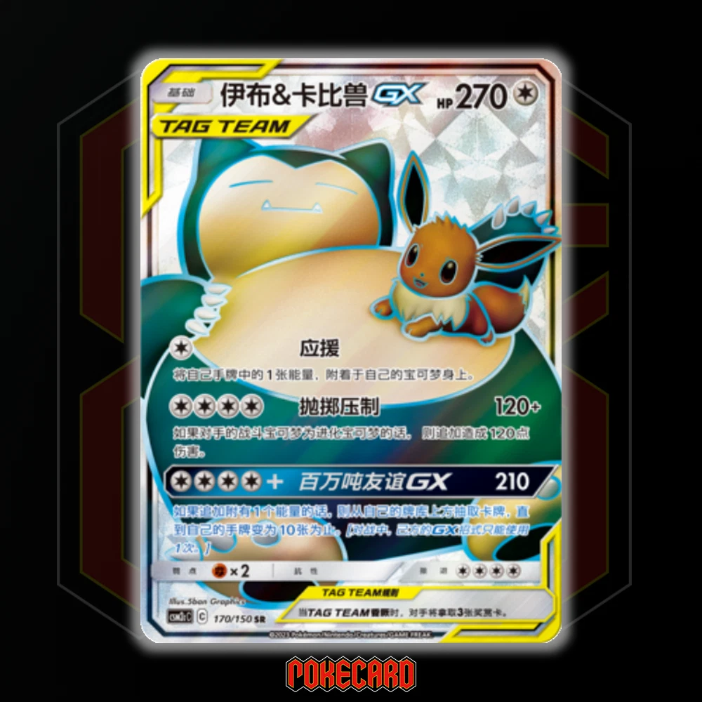Eevee & Snorlax GX SR CSM2cC-170/150 Pokemon Card Chinese Holo NM