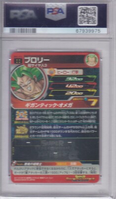 PSA10 2020 SUPER DRAGON BALL HEROES BM2-076 BROLY | eBay