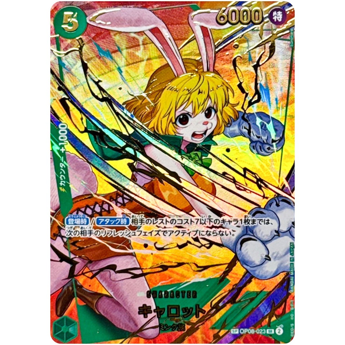 Carrot OP08-023 SR ONE PIECE Card The Best 2 - ONE PIECE Card Game