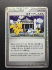 Michina Temple 044/DPt-P Promo Stadium Card Japanese Pokémon TCG 2009 #2