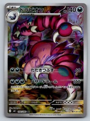 Drapion 090/080 Art Rare Nihil Zero Japanese Pokemon TCG