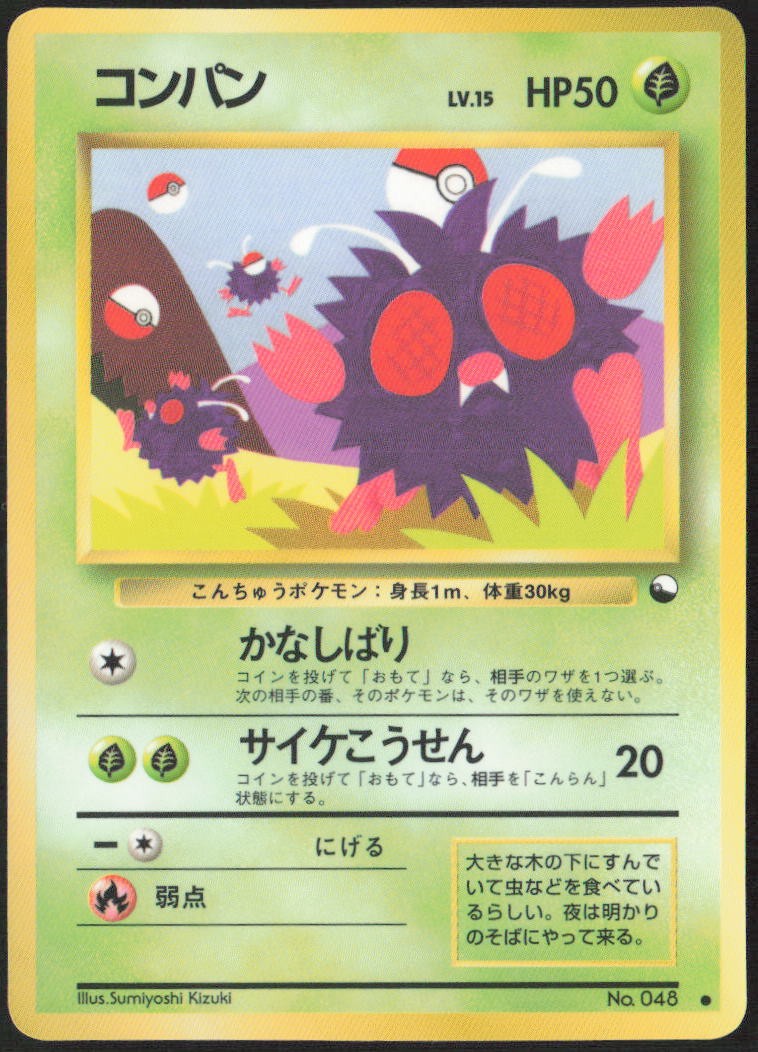 Venonat NO. 048 Glossy Common Vending Series 3 Pokemon Japanese Near Mint