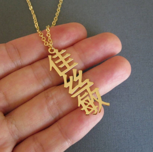 Customized Vertical Name Necklace Chinese Japanese Korean Language Silver Gold - Picture 4 of 8