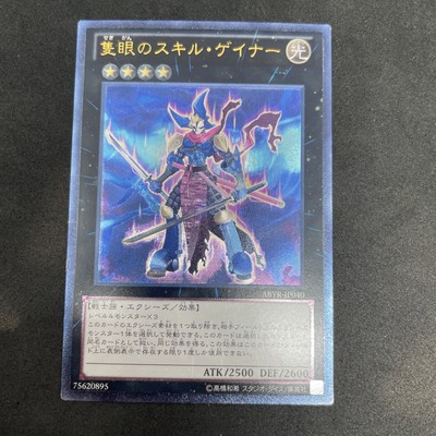 yugioh One-Eyed Skill Gainer ABYR-JP040 ultimate japnese