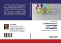 Strategicheskoe Uprawlenie Personalom Organizacii Lqjlq Zabirowa