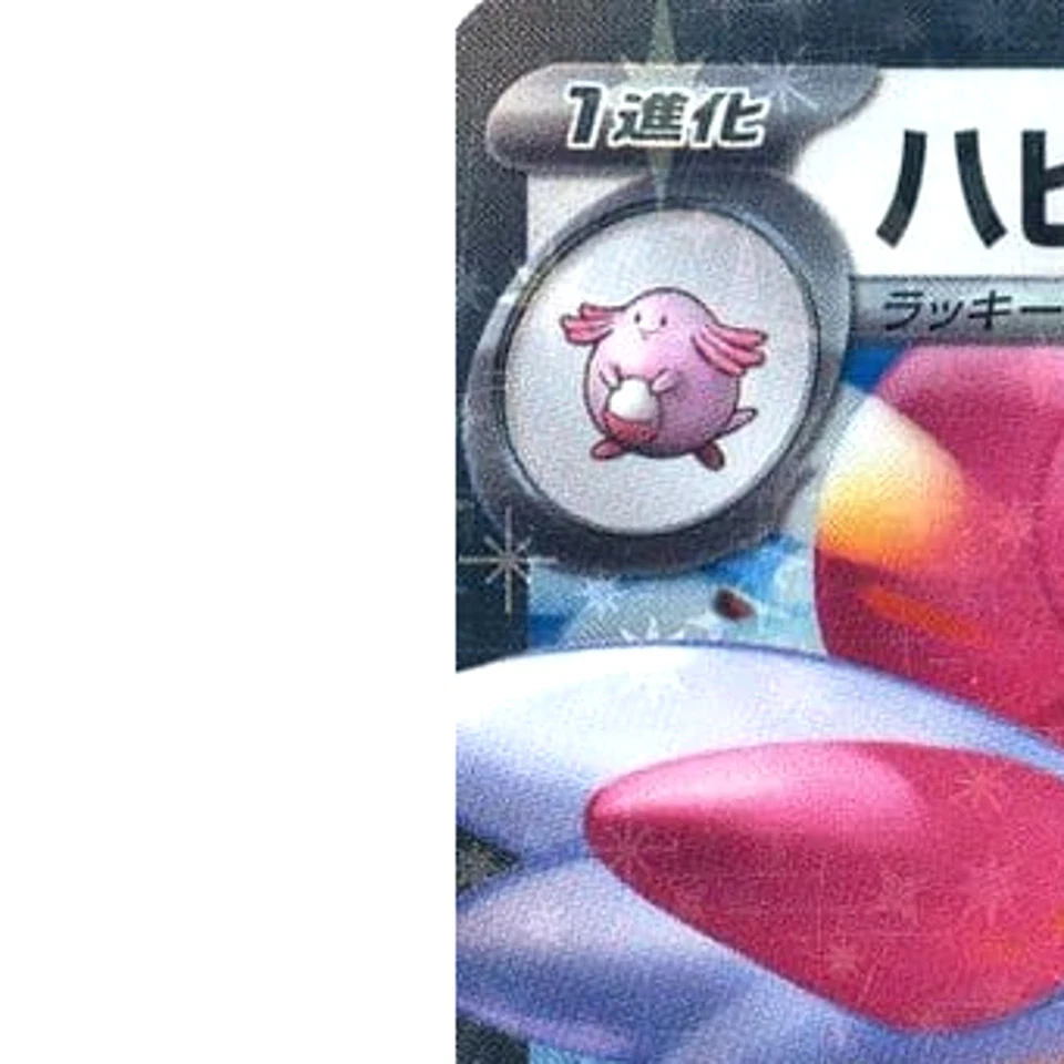 Pokemon Blissey ex Holo RR 085/101 SV6 Transformation Mask Japanese Card - Image 2 of 4