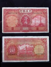 China 10 Yuan 1935 P155 6980i0 Bank of Communications Year 24 中国 Money