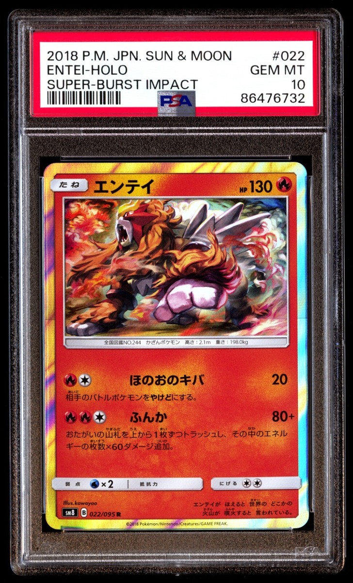 エンテイ ENTEI-HOLO PSA8 Entei [Reverse Holo] #244 Prices | Pokemon Japanese Promo