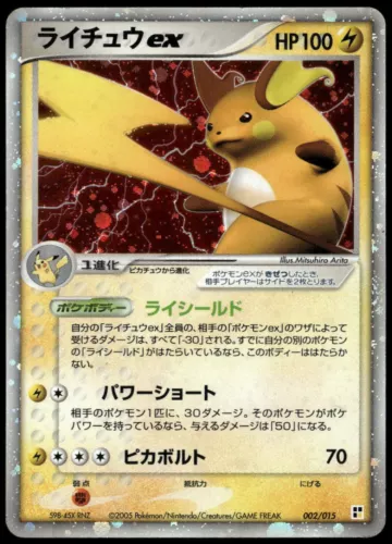 Raichu ex 002/015 Unlim Lightning Quick Pack Deck Japanese Pokemon Card DMG-1