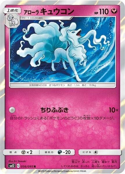 Pokemon card game TCG Alola Ninetales 056/095 SM12 R Holo Pokemon card game TCG Alola Ninetales 056/095 SM12 R Holo
