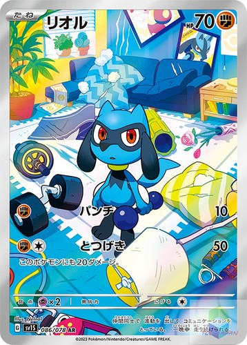 リオル AR PSA10 SV1S 086/078 Riolu Pokémon s-l500.jpg